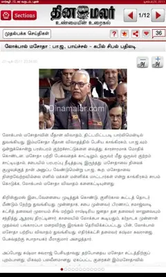 Dinamalar Tab android App screenshot 2